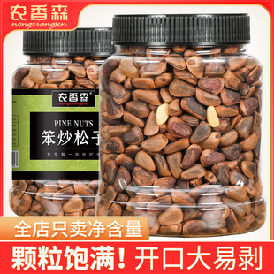 特大东北松子2025新货坚果手剥开口特产级批发年货红松非野生旗舰