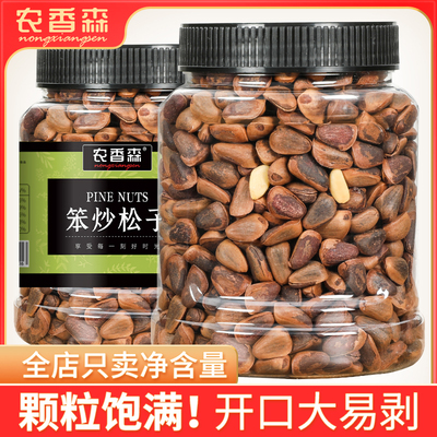 特大东北松子2025新货开口坚果