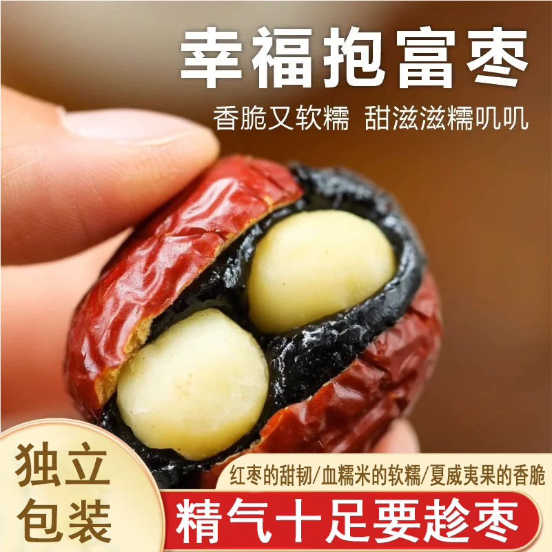 暴富枣夏威夷果血糯米夹心爸爸坚果纯手工制作红枣去核独立小包装