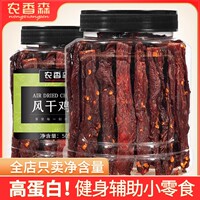 农香森风干鸡肉干手撕鸡肉条低减耐嚼脂肥麻辣人吃零食官方旗舰店