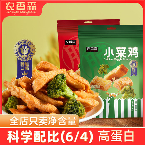 农香森小菜鸡酥脆鸡肉条健康零食解馋饱腹鸡肉干西蓝花干