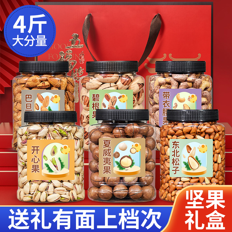 新货过年节日送礼物高档坚果礼盒