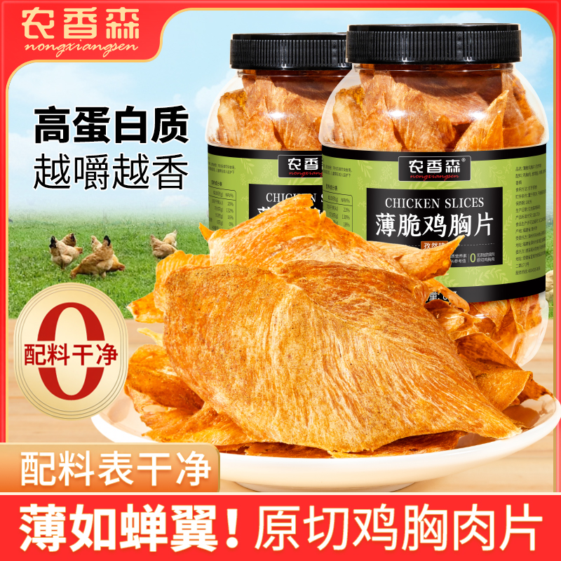 农香森鸡肉脆片80g薄脆鸡胸片干鸡肉干低减解馋卡脂肥代餐小零食