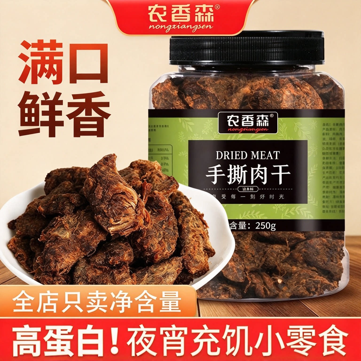 【秒杀价】农香森手撕鸡胸肉干罐图片