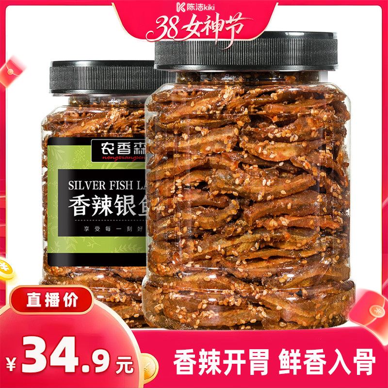 【k姐推荐】农香森香辣小鱼仔零食下饭菜小鱼干即食海鲜干货即食