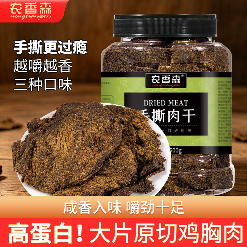 农香森手撕肉干鸡胸肉风干鸡肉干低脂高蛋白肉类零食即食休闲代餐