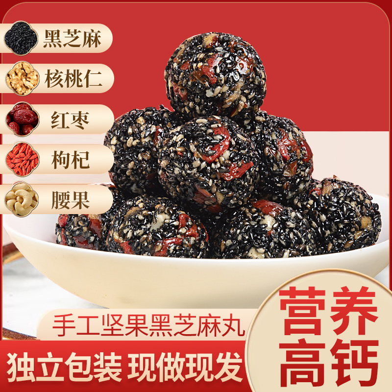 坚果黑芝麻丸农香森养生糕点