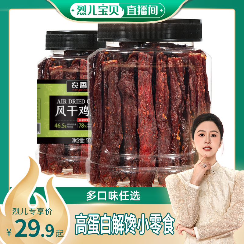 體重管理期訂制零食風干雞肉干