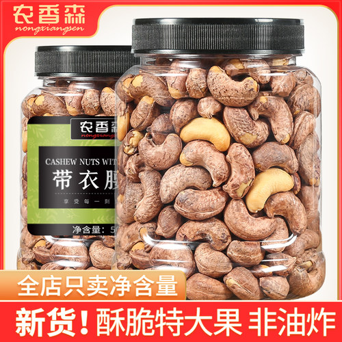 紫皮腰果2025新货原味特大越南