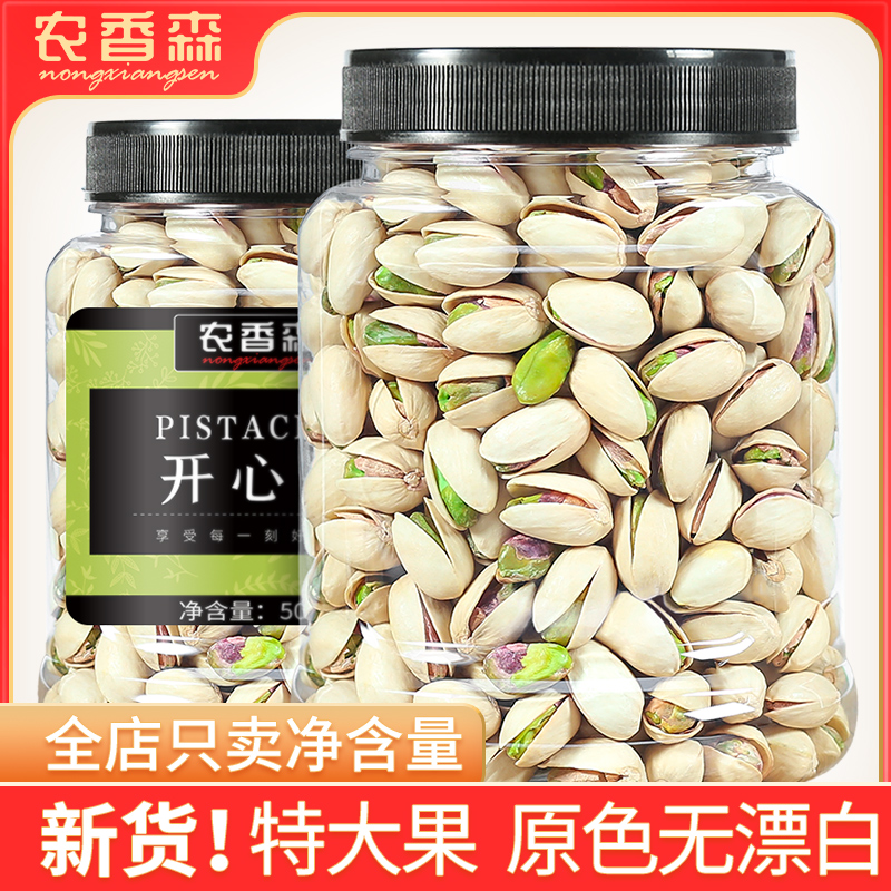原色无漂白开心果罐装新货