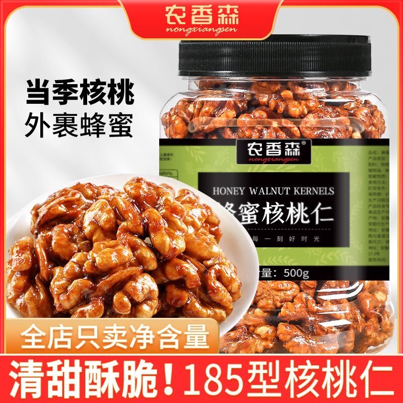 农香森蜂蜜琥珀核桃仁2025新货焦糖原熟核桃未去皮添加官方旗舰店
