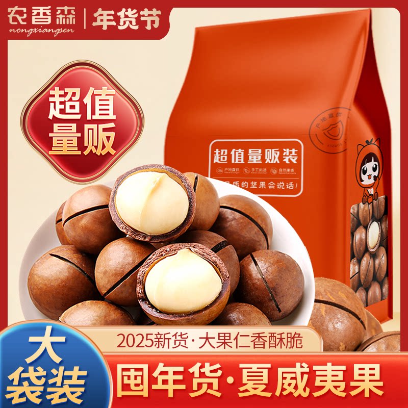 夏威夷果2025年新货坚果批发整箱5斤奶油味干果无原味添加旗舰店