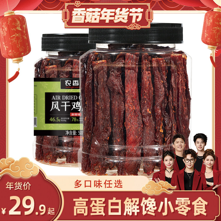 【香菇来了】农香森风干鸡肉干手撕鸡胸肉条减低肥卡脂解馋零食