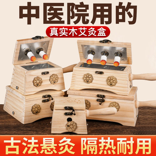 木制艾灸盒随身灸家用中医院专用