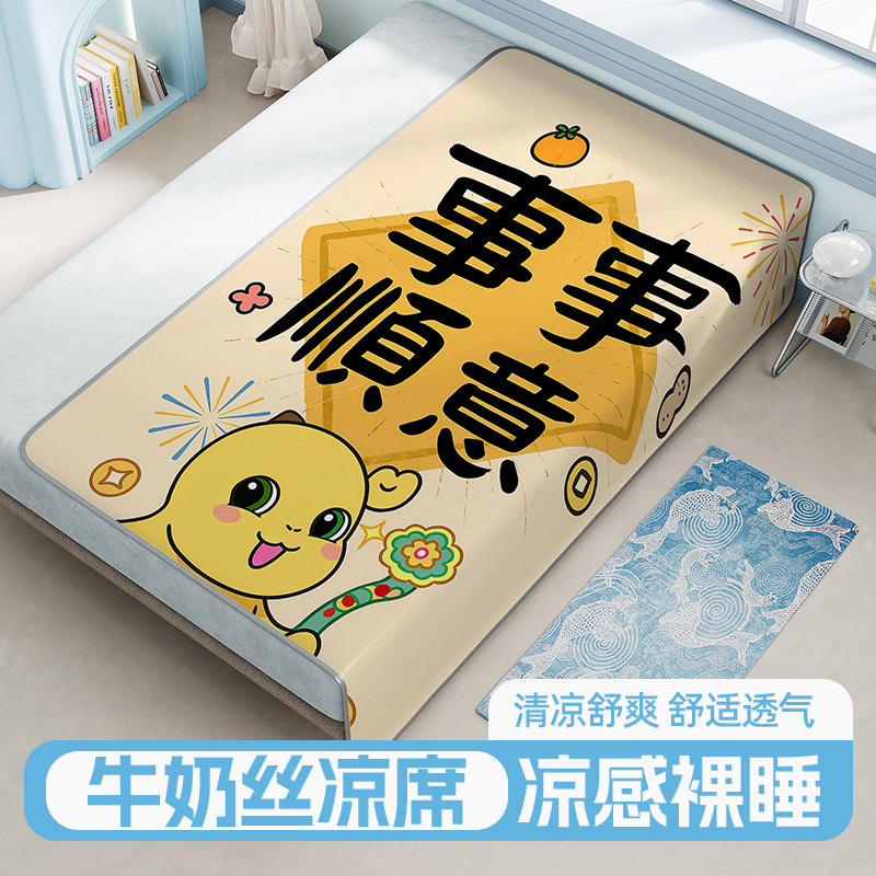新品可爱小奶龙清凉牛奶丝席凉席软席子学生宿舍单人床可机洗