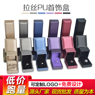 拉丝pu首饰盒 高档珠宝首饰盒 礼品盒吊坠戒指项链手镯饰品包装盒