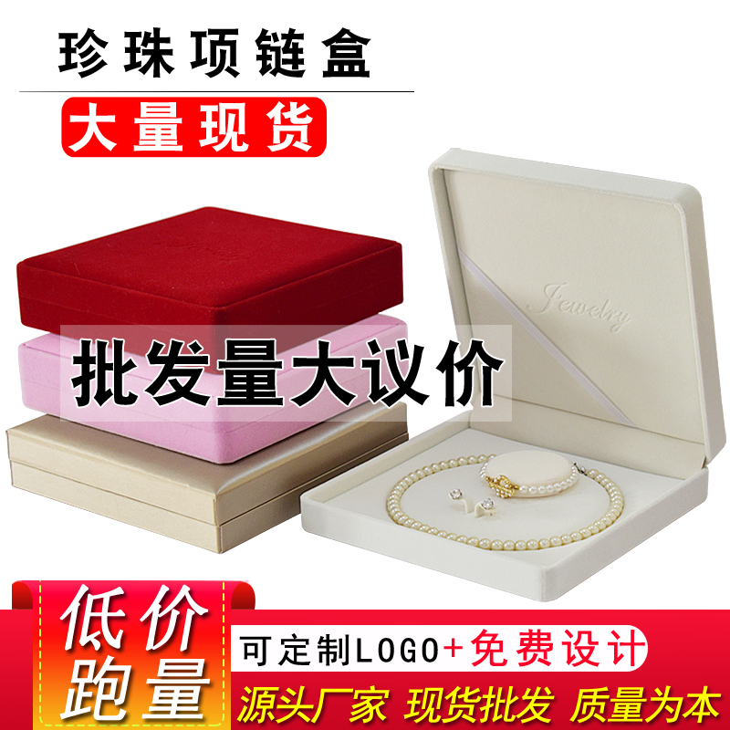 厂家直销华瑾包装绒布珍珠项链盒