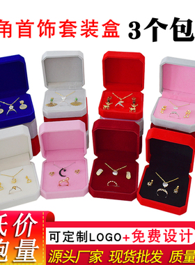 绒布三件套礼盒收纳盒饰品套装盒
