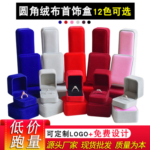 圆角绒布首饰盒翡翠收纳盒包装盒