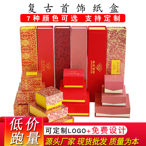 纸质珠宝首饰盒黄金银饰包装盒