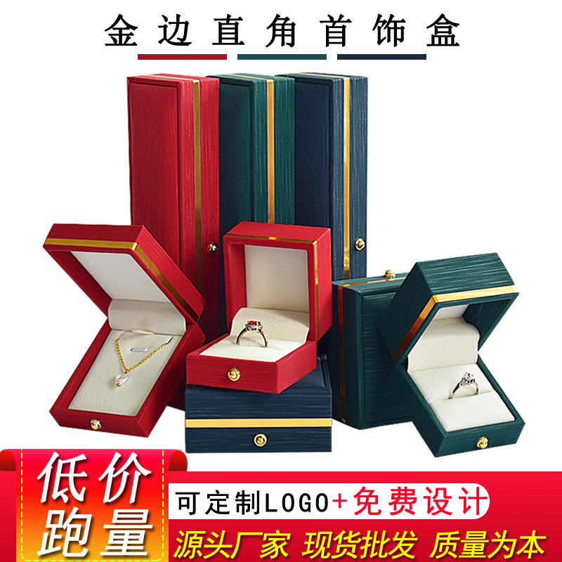 金边直角首饰盒拉丝吊坠珠宝饰品