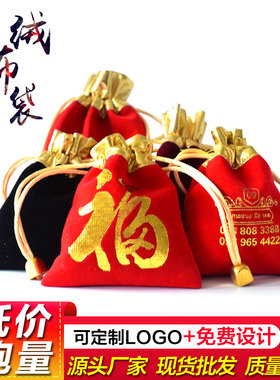 红色束口抽绳金边绒布袋子福字定制珠宝首饰收纳袋文玩饰品包装袋