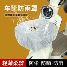 电动车车筐防雨罩前车篮罩衣电瓶摩托自行车车篓后备箱防水罩通用