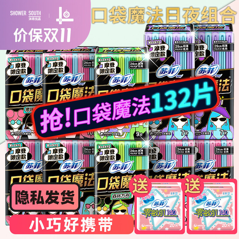苏菲口袋魔法摩登限定款卫生巾日夜用组合装超薄姨妈巾整箱正品怎么看?