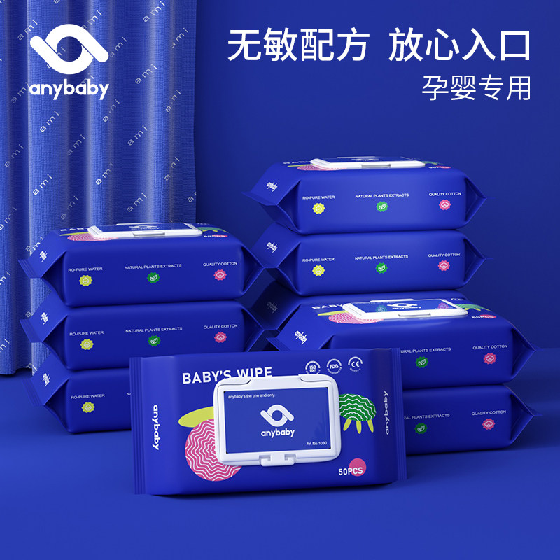 拍1发10包anybaby婴儿湿巾纸新生手口专用50抽