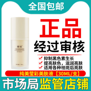 智丽佳人纯美莹彩美肤液30mL保湿提亮肤色面部精华