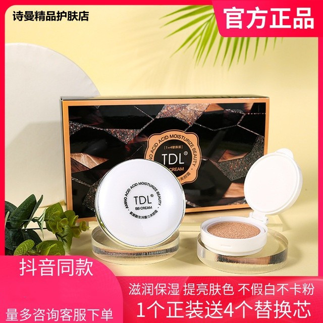 TDL氨基酸澎湃蘑力美颜BB霜气垫粉底霜修饰肤色持妆保湿补水