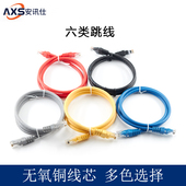 axs家用电视成品无氧铜六类网络跳线 6类笔记本监控CAT6 千兆网线