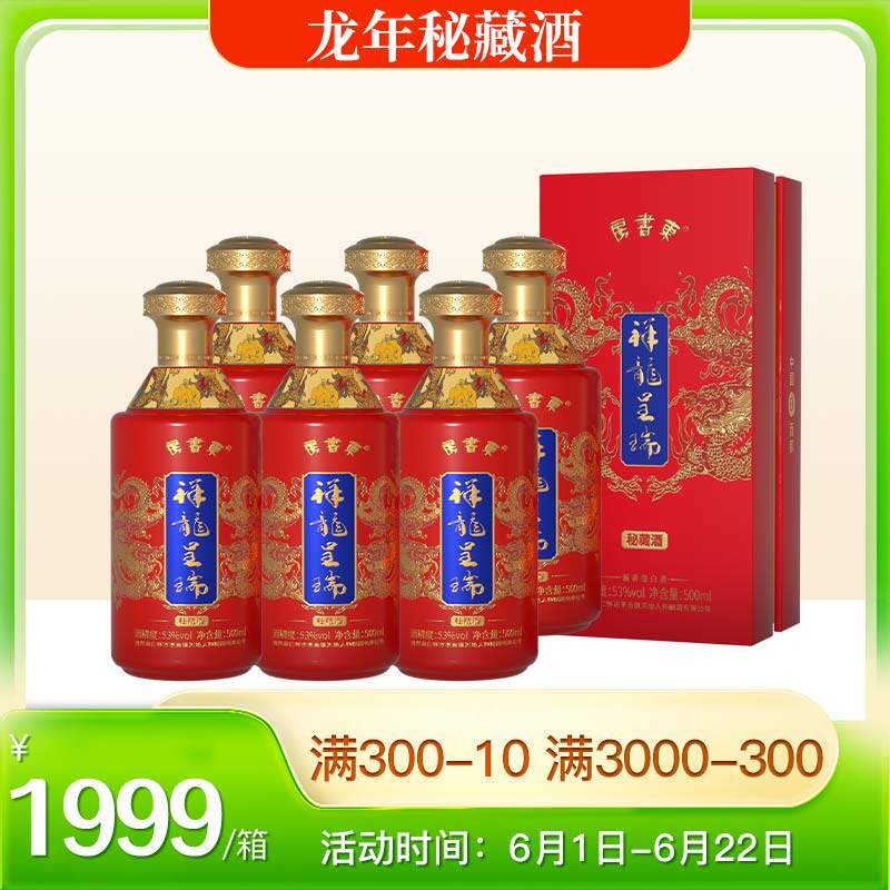 东书房龙年秘藏纪念酒53度纯粮酿造酱香型白酒500ml*6礼盒装