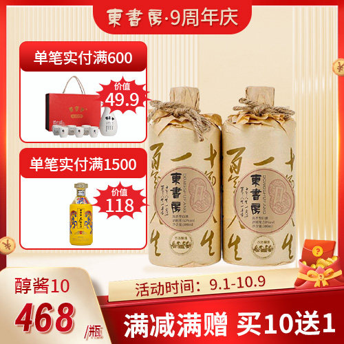 东书房醇酱十贵州53度酱香型白酒