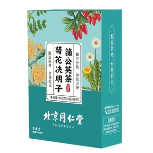 北京同仁堂菊花决明子蒲公英茶决明子枸杞滋补养生茶花果茶包