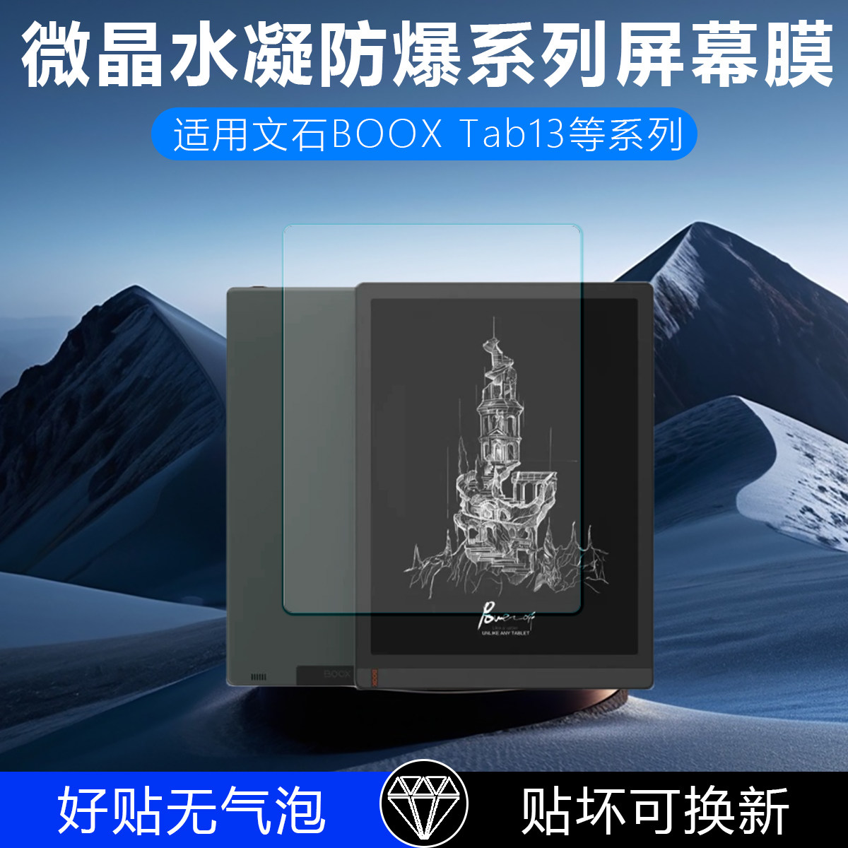 适用文石BOOX Tab13类纸膜10cpro贴膜lumi2水凝膜notex2/X3增透AR膜leaf3/A6保护膜poke5s电纸书屏幕膜覆盖膜图片