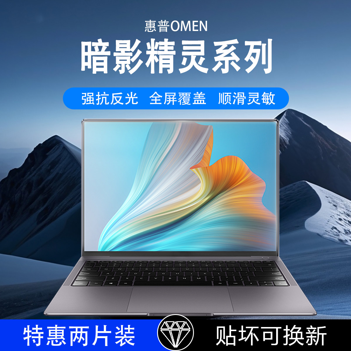 适用惠普暗影精灵系列屏幕膜图片