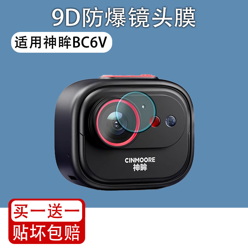 适用神眸BC6V相机镜头膜图片