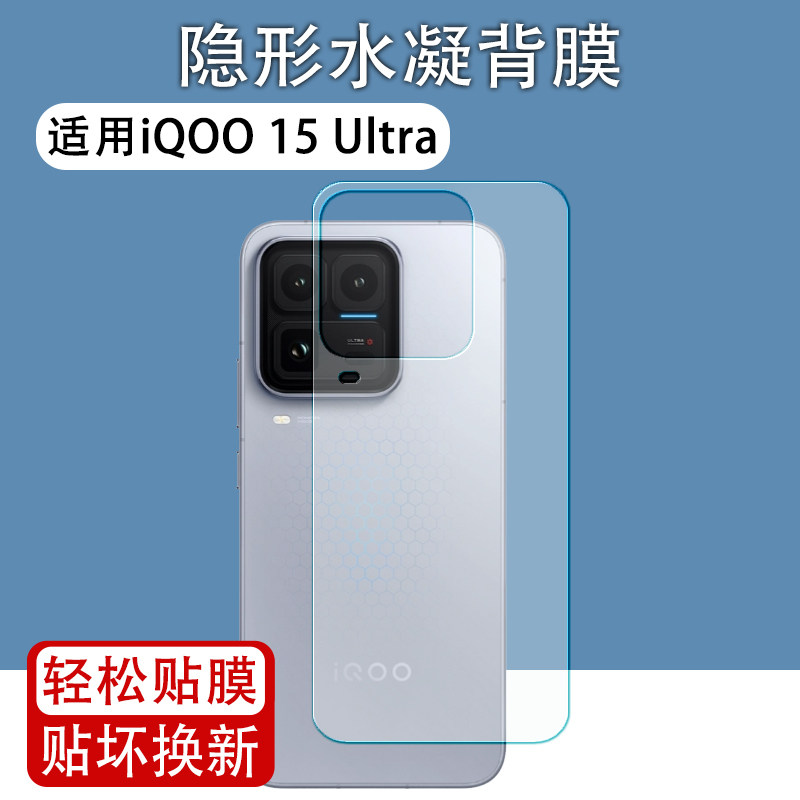 适用iQOO15Ultra背膜