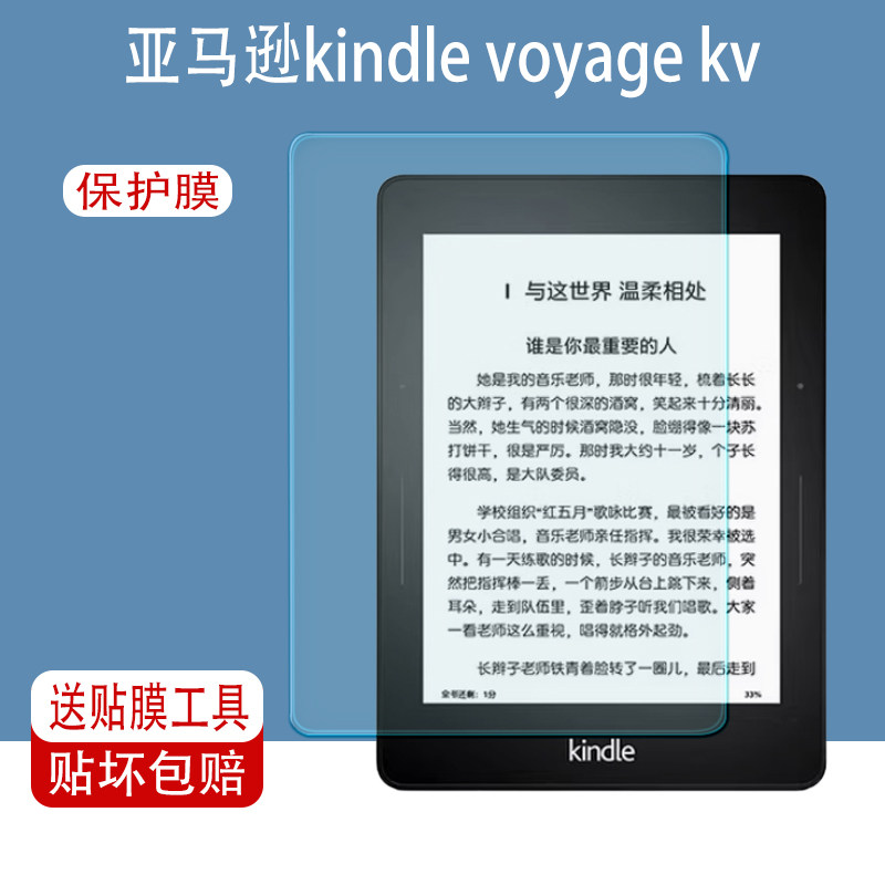 适用于亚马逊kindle voyage kv保护贴膜KV电子书平板阅读器磨砂防反光软膜AR增透类纸膜2014护眼防爆非钢化膜