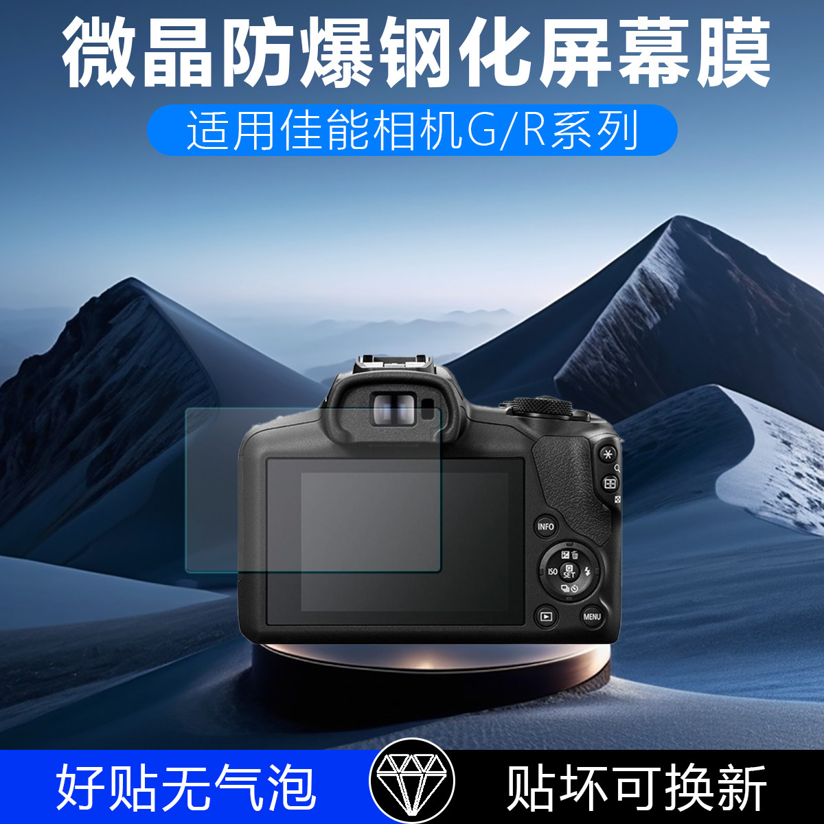 适用佳能R系列G系列屏幕防爆防摔AR增透抗反射R6V/r10r100 R50V/G7/G5X2/G16/G1X2 G1X3/g11/g10等系列钢化膜