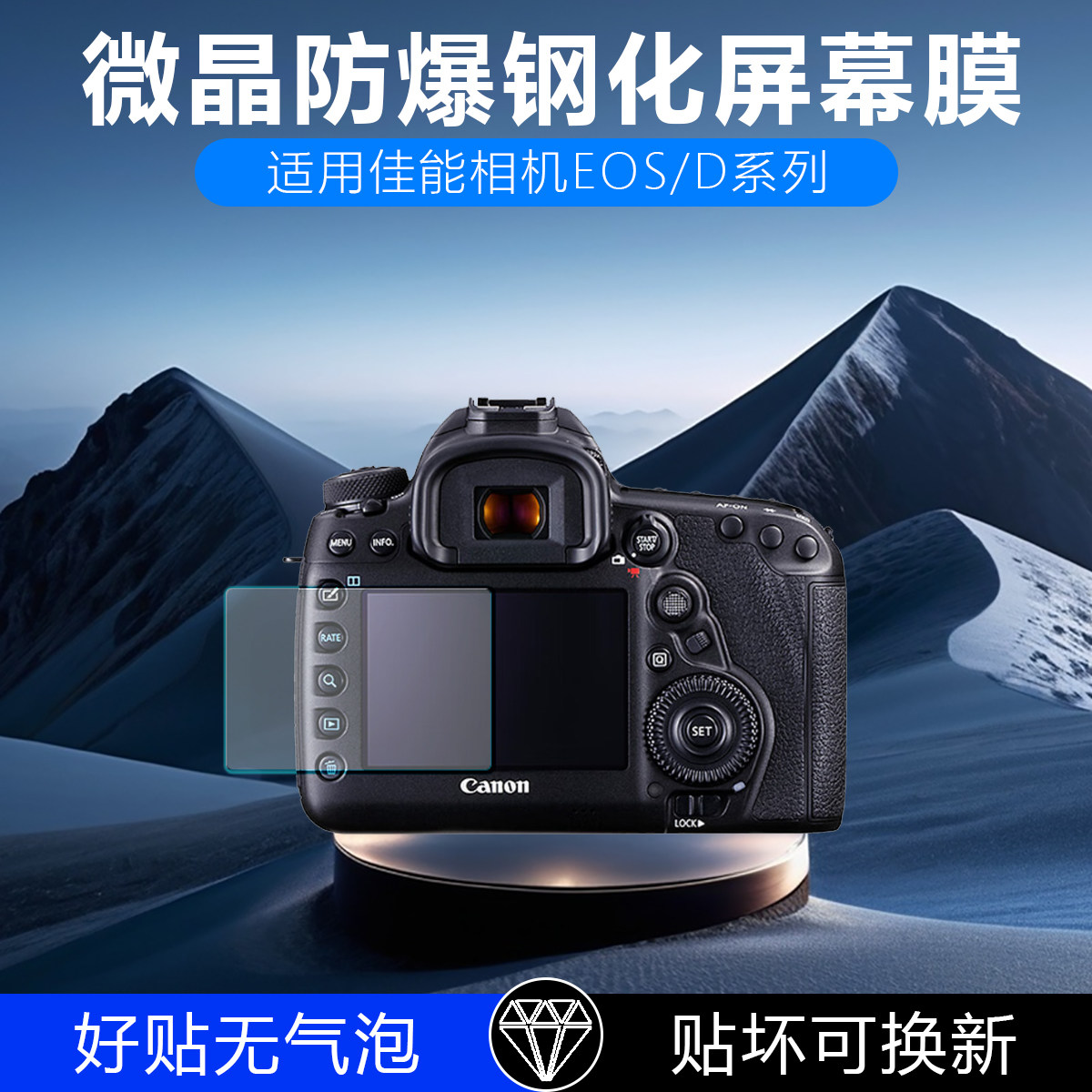 适用佳能相机屏幕防爆防摔保护膜eos 5DS/100D/M3/600D/650D/2000D/1100D/c80/x mark iii/rra/S80等系列AR膜