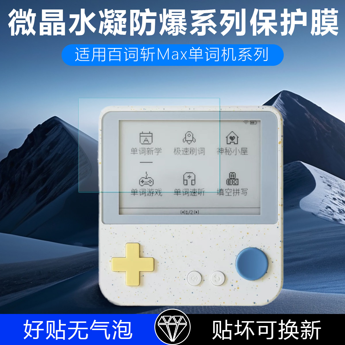适用于百词斩Max单词机屏幕保护贴膜电子单词卡墨水屏幕钢化防爆防摔水凝无痕覆盖max磨砂防反光AR高透抗反射图片