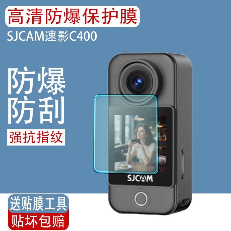 适用速影C400运动相机屏幕贴膜图片