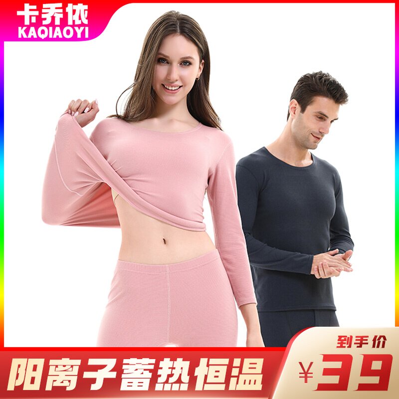 卡乔依保暖内衣女无痕薄款打底毛衫加绒阳离子发热男士秋衣秋裤套