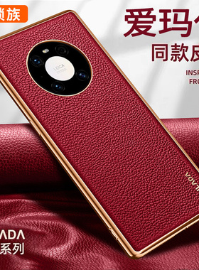 华为Mate40pro手机壳新款Mate40保护套Mt40E全包防摔保时捷真皮Mete男女高档外壳Mate40RS限量版Por红色适用