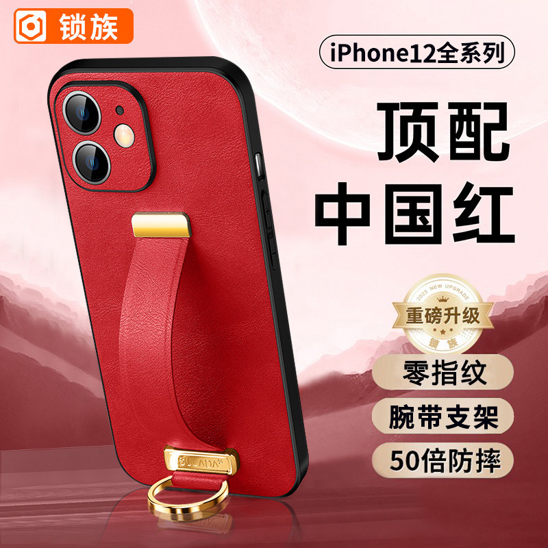 苹果12手机壳新款iPhone12Pro Max保护套超薄红色12Pro限量版高档奢华全包防摔真皮高级感2023时尚女网红适用
