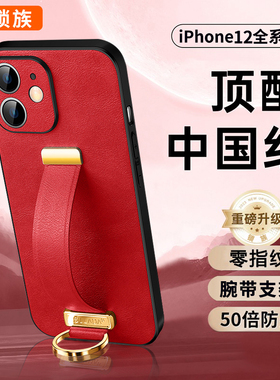 苹果12手机壳新款iPhone12Pro Max保护套超薄红色12Pro限量版高档奢华全包防摔真皮高级感2023时尚女网红适用