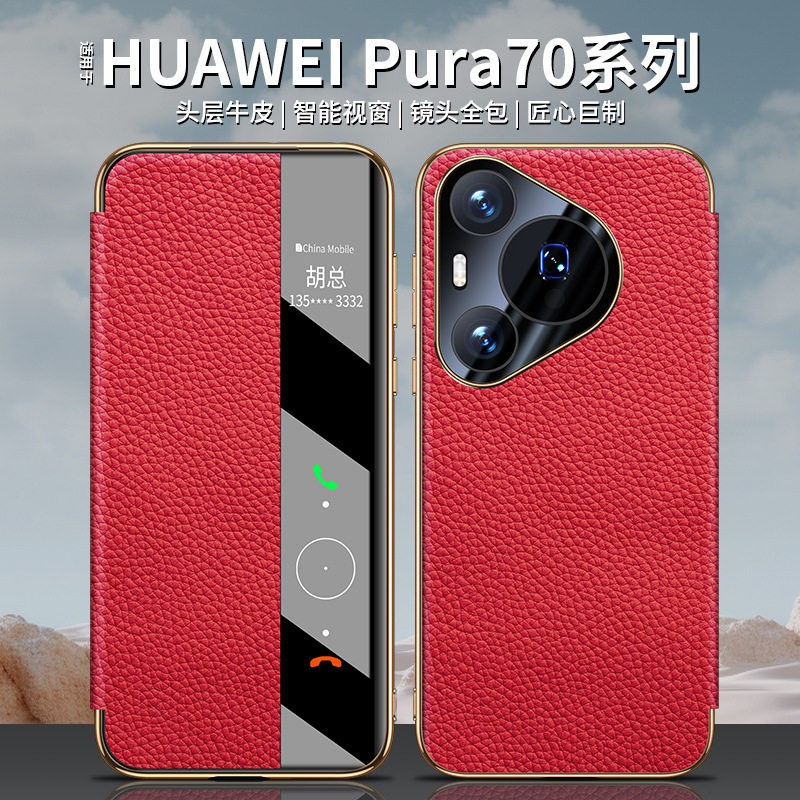 华为Pura70手机壳新款真皮Pura70Pro保护套全包防摔Pura60pro折叠屏翻盖70ultra智能视窗Pro+超薄男士女适用