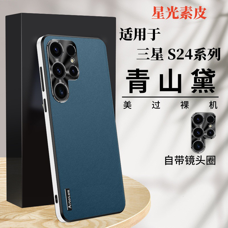 三星s24ultra手机壳新款S23全包金属镜头保护套Galaxys 24ultra防摔软壳23+高级感s24真皮曲屏超薄男士女适用